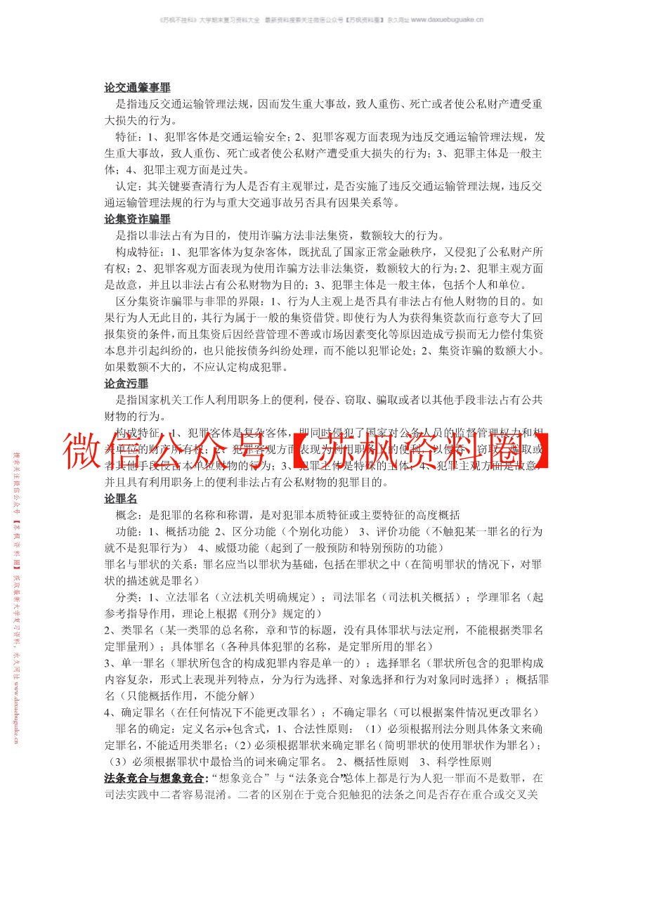 刑法分论